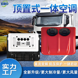 Ebo Parking Air Conditioner Single Cooling All-In-One Truck Single Cooling Overhead All-In-One Energy-Saving Cooling Universal