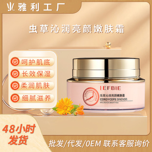 Jingfu Bao Cordyceps Qinrun Liangyan Skin Rejuvenation Cream Hydrating and Moisturizing Beauty Salon Skin Care Special Cream Wholesale