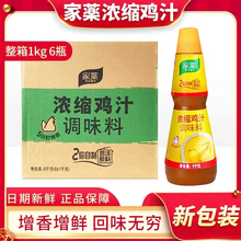 家薬鸡汁浓缩商用1kg调味料调料调制高汤煲汤底砂锅米线炖肉料