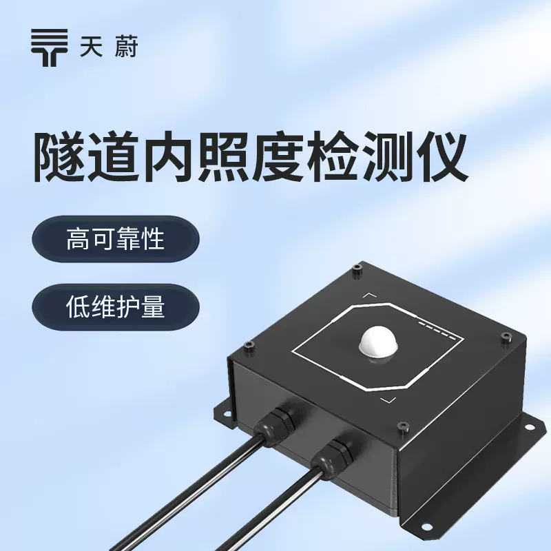 隧道洞内照度检测器 隧道光亮强度监测仪隧道能见度监测仪厂家