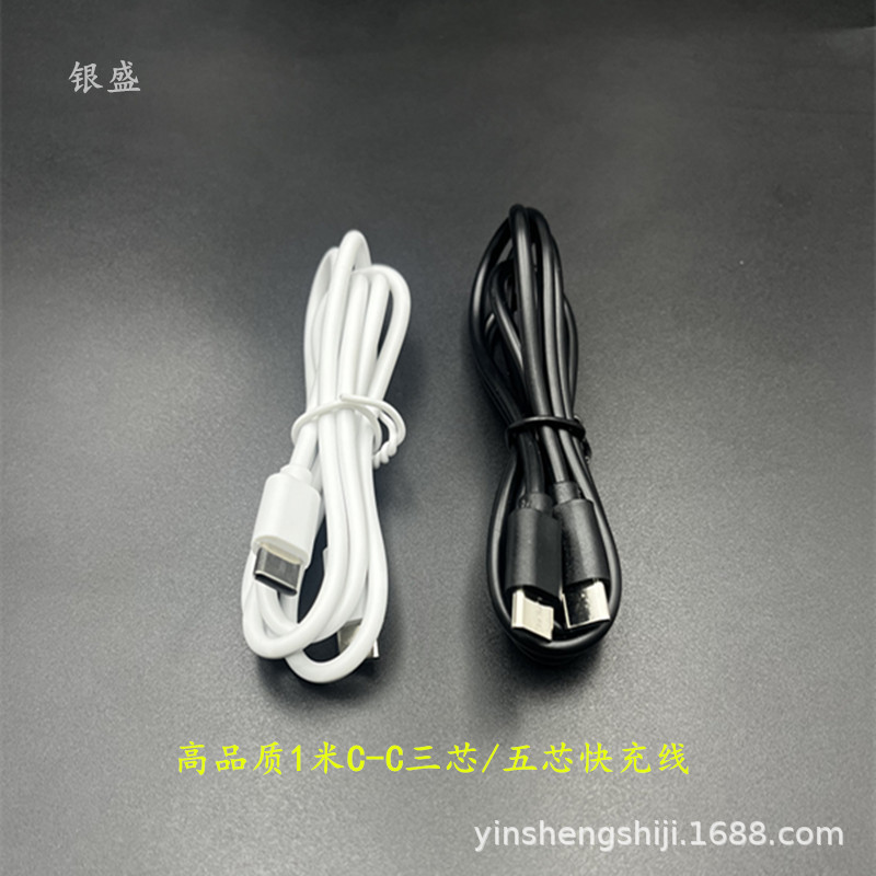 1米C-C快充数据线适用于华为苹果数据线30W快充Type--c五芯电源线