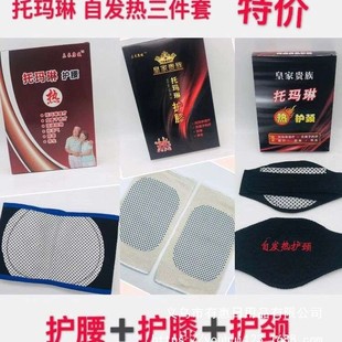 Tourmaline Knee Pads, Waist Pads and Neck Pads 3-Piece Set Will Be Sold as Gifts for Opening Door Gifts to Expand Customer Group Purchase Experience Store