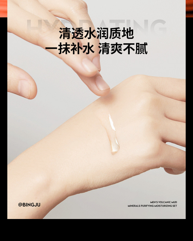 男士火山泥礦物淨透補水套裝_10
