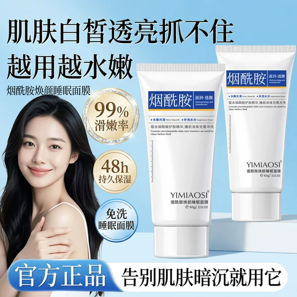Yimaosi Niacinamide Rejuvenating Sleeping Mask, Skin Rejuvenating and Moisturizing, No-Rinse Sleeping Mask, Hydrating and Moisturizing