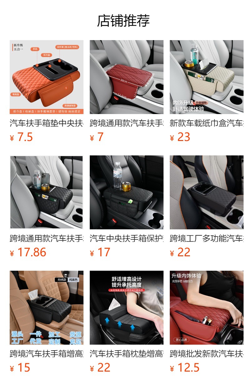 New Three-Dimensional Car Armrest Box Pad Car Armrest Box Heightening Pad Car Armrest Pad Car Storage Tissue Box