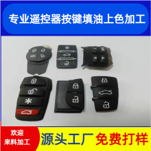 提供 汽车 摩托车 防盗器塑胶外壳凹字 填油  上色  滴油