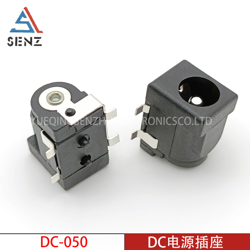 DC电源插座DC-050充电插座母座贴片插座耐温全铜5.5*2.1/5.5*2.5