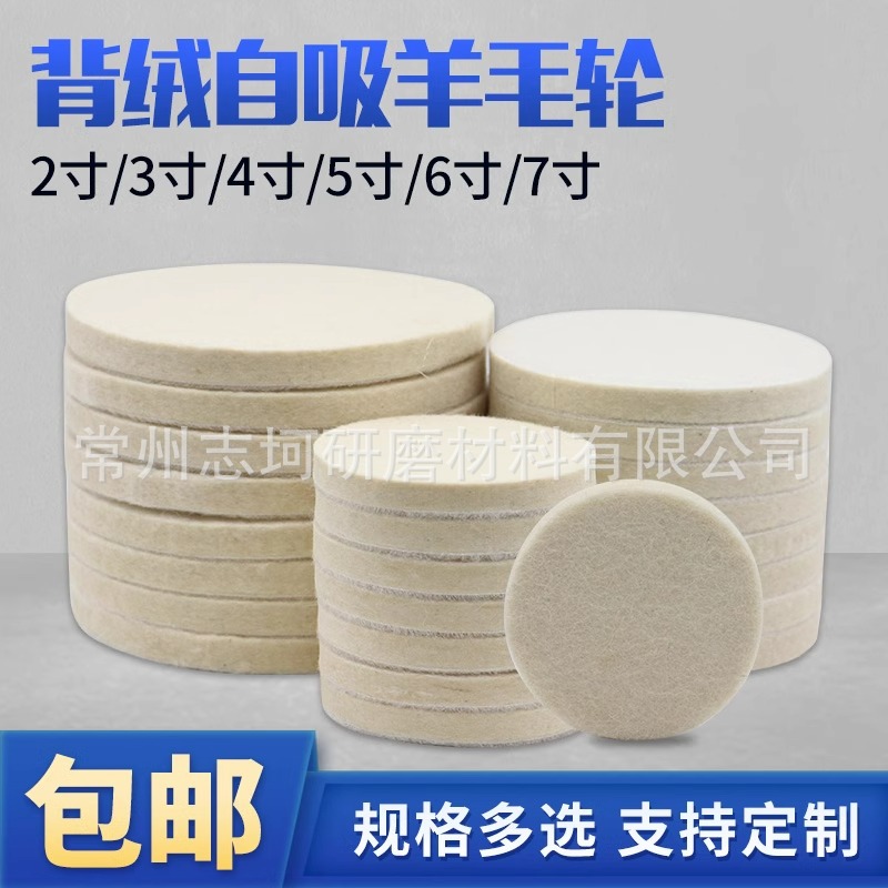 植绒羊毛轮不锈钢镜面打蜡抛光轮自粘吸盘角磨机打磨片玻璃毛毡轮