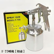 F-75油漆喷枪f75气动上下壶喷壶家具汽车涂料胶水高雾化喷漆枪铝