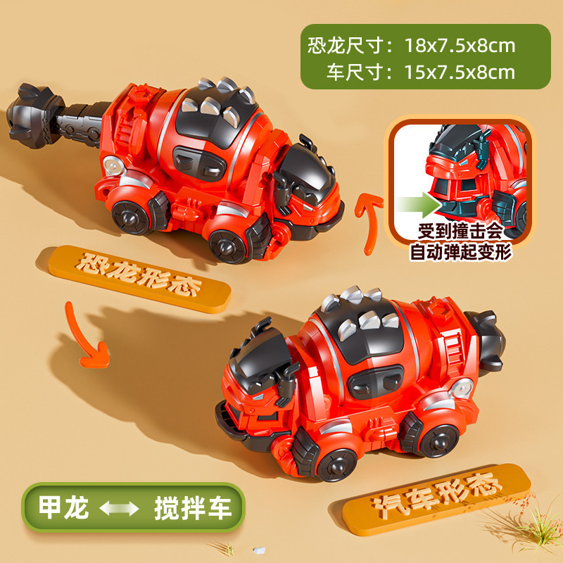 慣性衝突変形玩具恐竜自動車模型衝突変身車児童少年覇王龍戦車卸売り|undefined