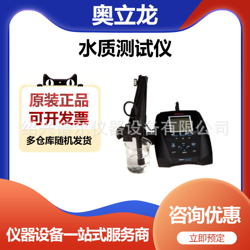 Orion赛默飞奥立龙410C-01A台式PH/电导率测量仪测定仪
