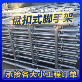 盘扣式脚手架建筑工地工程施工支撑架子热镀锌立杆横杆斜拉杆顶托