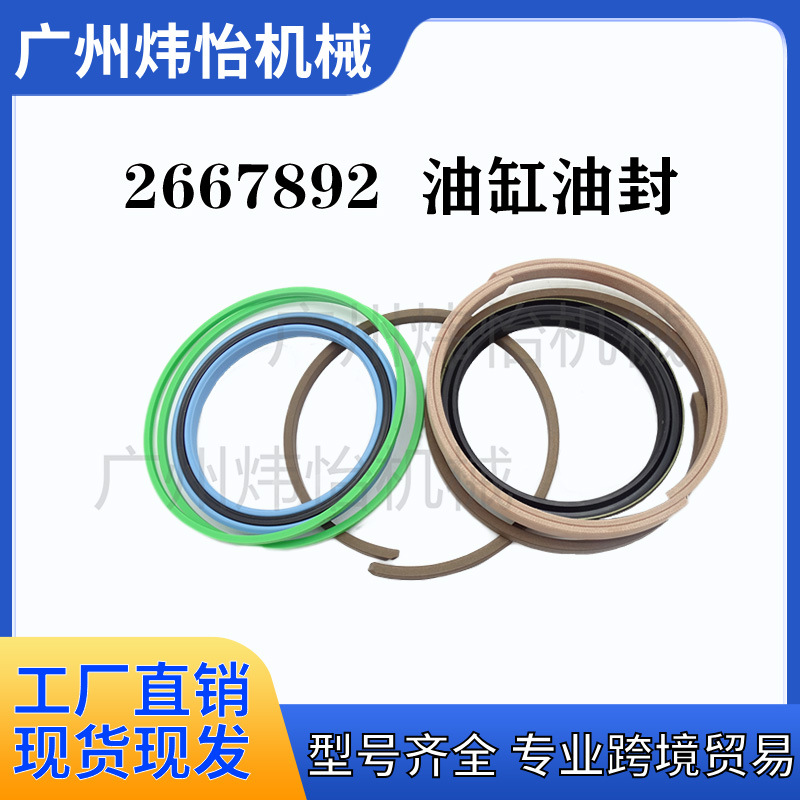 2667892 油缸油封 卡特 E320/E320D 适用 铲斗密封套件 密封圈