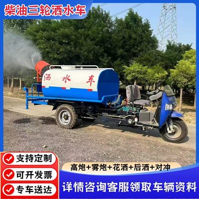 22-Horsepower Three-Wheel 3-Cubic Meter Sprinkler Truck for Dust Suppression on Construction Sites, Small Sprinkler Truck, Diesel Multi-Functional Sprinkler Truck