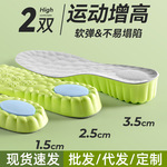 艾草隐形内增高鞋垫运动舒适缓压吸汗鞋垫男女通用循环透气鞋垫