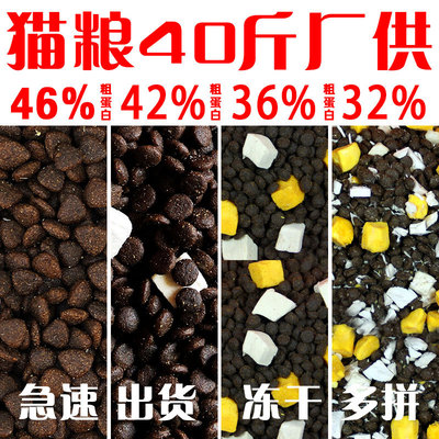 40斤貓糧【益生菌2.0升級版】凍幹貓糧全價貓糧成貓幼貓貓糧20kg