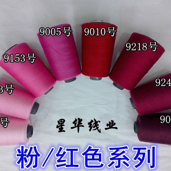 粉红色402缝纫线202缝纫线涤纶缝纫线高速针车线棉线