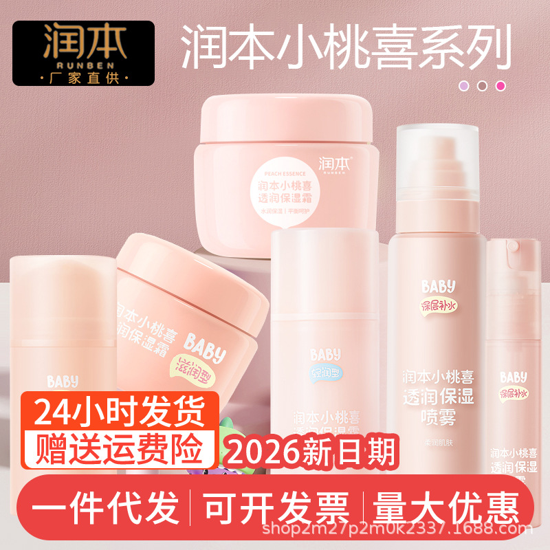 Runben Baby Momo Hi Cream Children's Baby Cream Moisturizing Moisturizing Moisturizing Lotion Spring and Summer Skin Care Cream