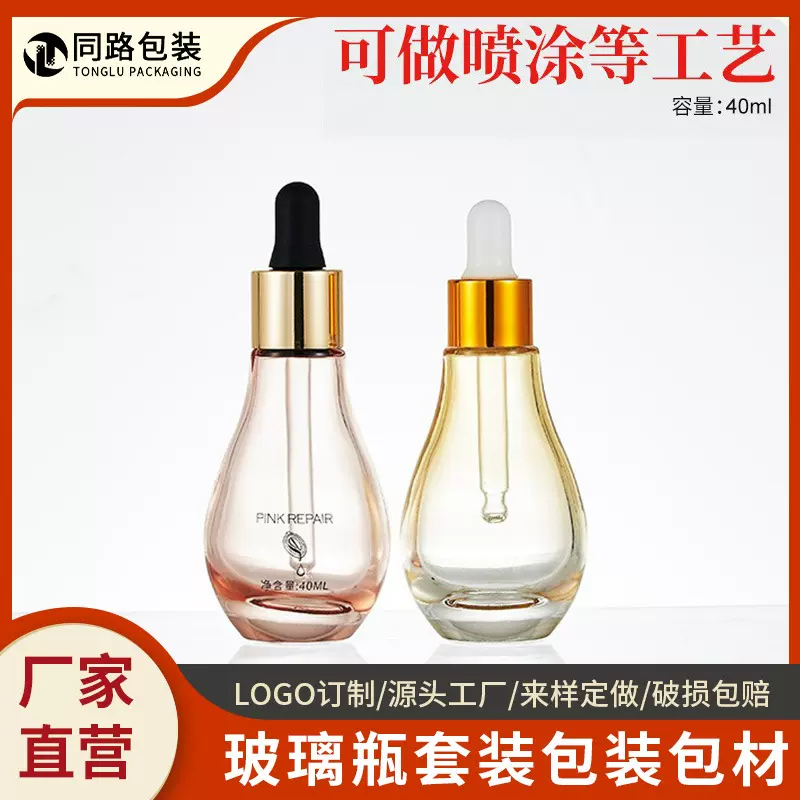 化妆品包装品精华原液瓶蒙砂喷涂工艺玫瑰金精油滴管玻璃瓶40ML