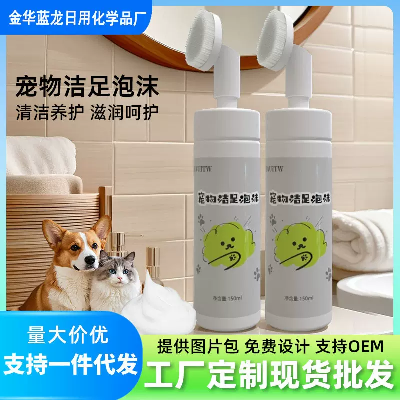 免水洗脚掌清洁足部护理猫咪洗爪子泡泡狗狗洗脚神器宠物洁足泡沫