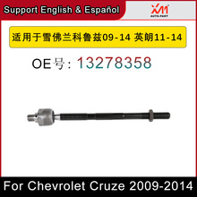 适用于雪佛兰科鲁兹英朗方向机拉杆内球头底盘转向底盘 13278358