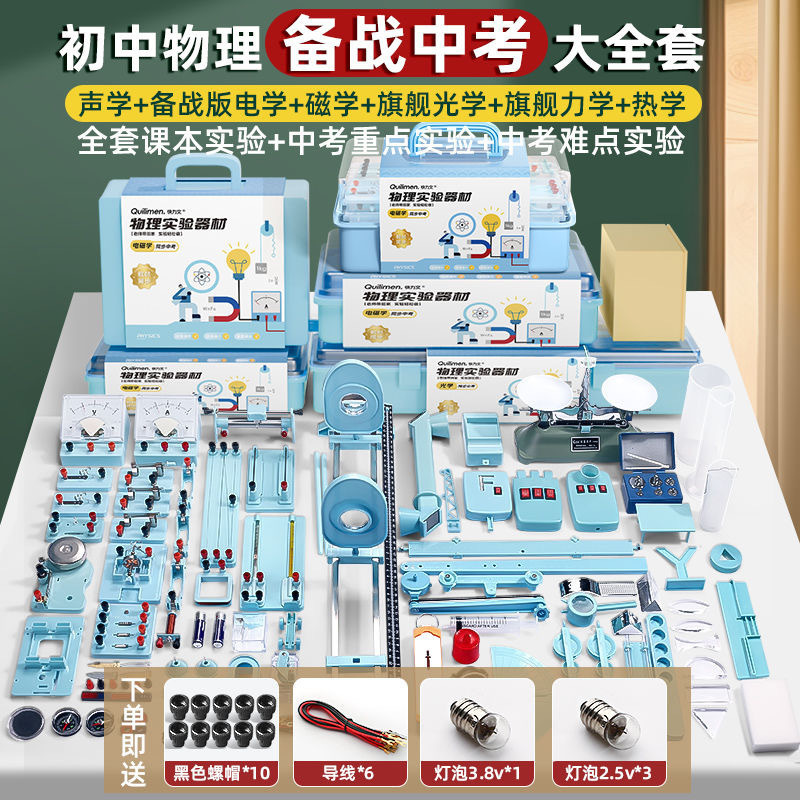 初中电学实验箱物理实验器材全套初三中考人教版光学力学教学教具|undefined