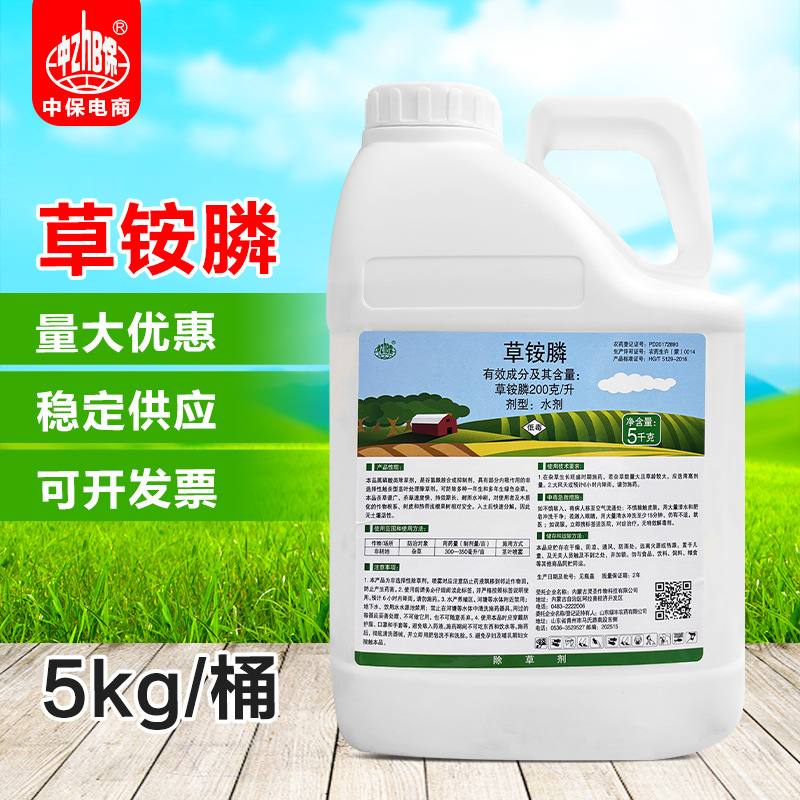 中保200克/升草铵膦 草铵磷 果园荒地牛筋草小飞蓬杂草除草剂5kg