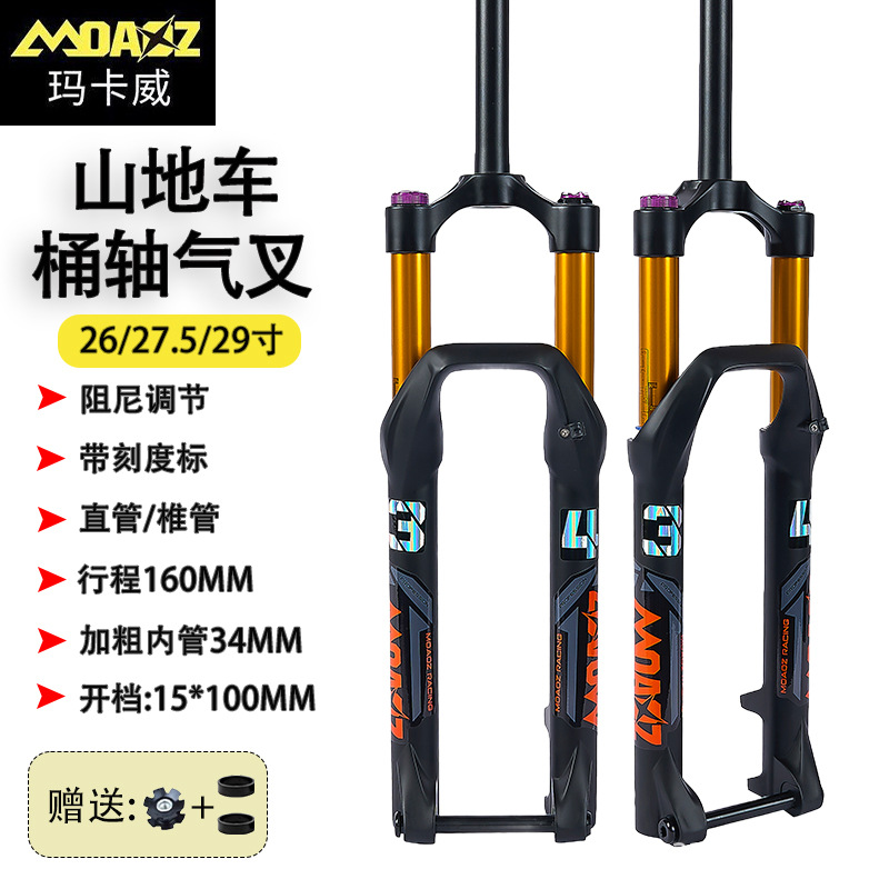 Macaw Dağ Velosipedi Hava Təzyiqli Ön Çəngəl 160 mm