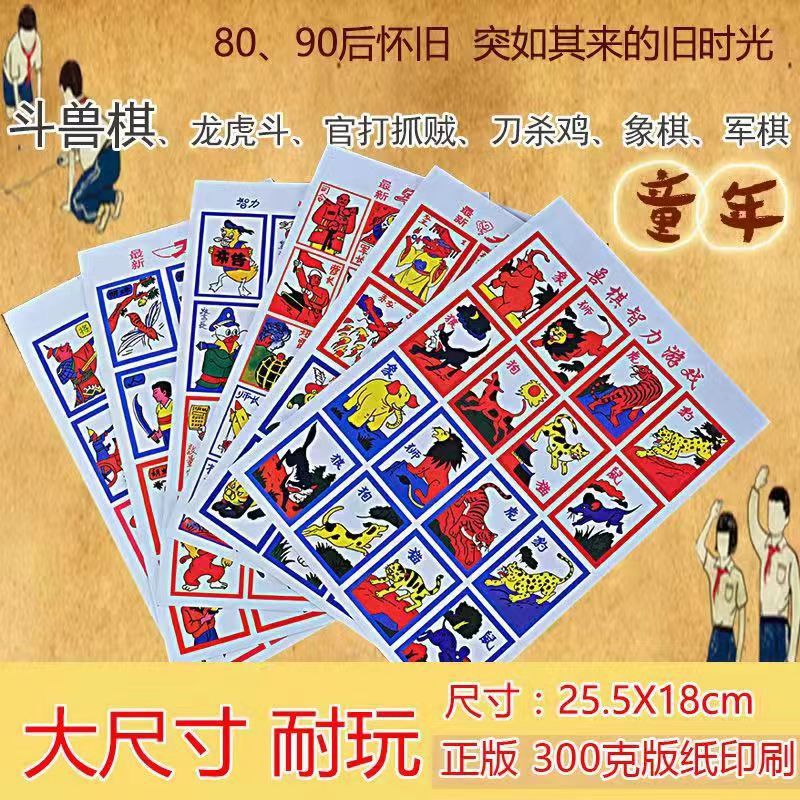 Children's Puzzle Game Toy Desktop Card Game Army Chess and Cards Colosseum Chess After 8090 Nostalgic Classic Foreign Picture