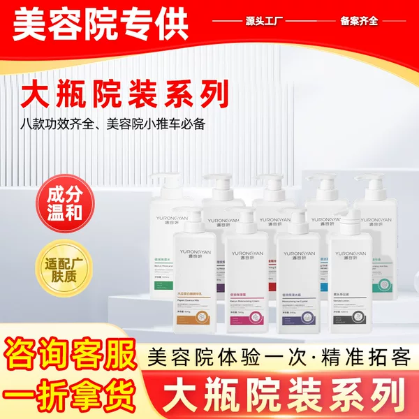 Beauty Salon Exclusive Facial Line High-End Skincare Set Spa Moisturizing Lotion and Facial Cleanser Large Bottle