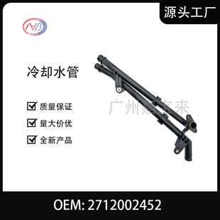 2712002452 Cooling Water Pipe for Mercedes Benz
