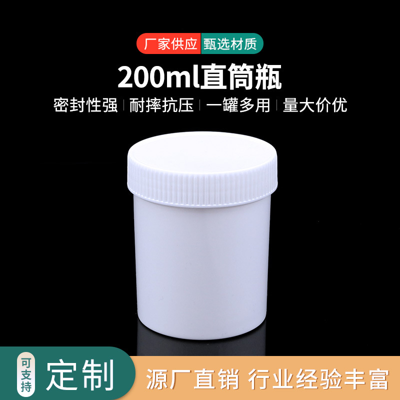 200ml油墨罐 塑料直筒瓶 广口瓶 锡膏塑料罐 油墨桶