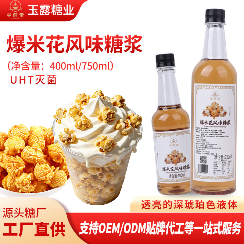 Tea Drinks Are Specially Designed for Popcorn-Flavored Syrup, Coffee, Milk Tea, Smoothies, Cocktails, and Fruit Tea. the Factory Sells the Syrup Directly Tea Drinks Are Specially Designed for Popcorn-Flavored Syrup, Coffee, Milk Tea, Smoothies, Cocktails, and Fruit Tea. the Factory Sells the Syrup Directly