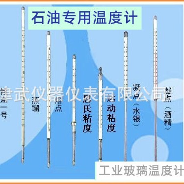 石油温度计天津八玻华伟精密玻璃温度计熔点温度计闪口开点温度计