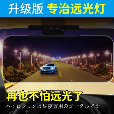 Other Automotive Interior Supplies – night vision anti-high beam artifact