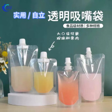 一次性啤酒饮料袋耐高温豆浆中药包装袋透明自立吸嘴袋液体包装