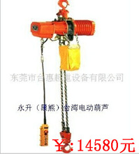 供應台灣永升 黑熊YSS-3000單速環鏈電動葫蘆 3噸雙鏈電動葫蘆
