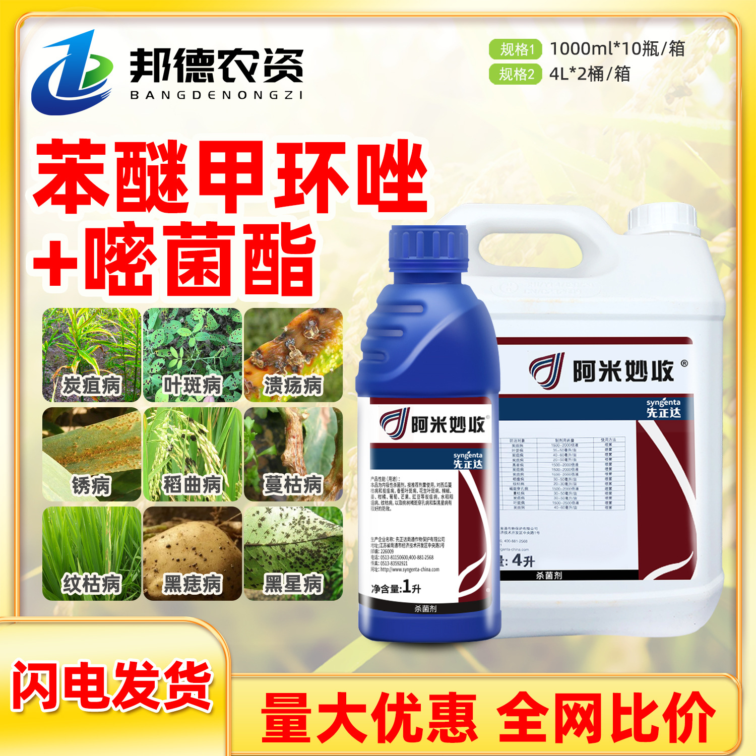 先正达阿米妙收苯甲嘧菌酯苯醚甲环唑果树瓜果炭疽稻瘟病杀菌剂