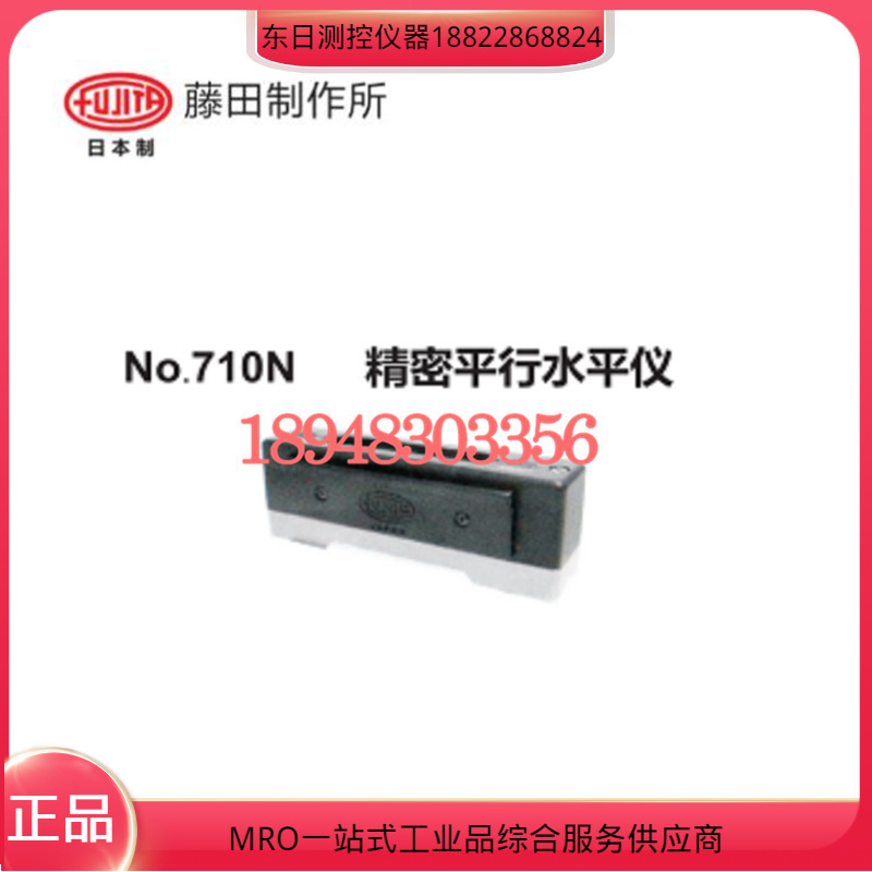 原装日本FUJITA藤田袖珍级精密水平尺No.710N 125X0.02 125X0.05