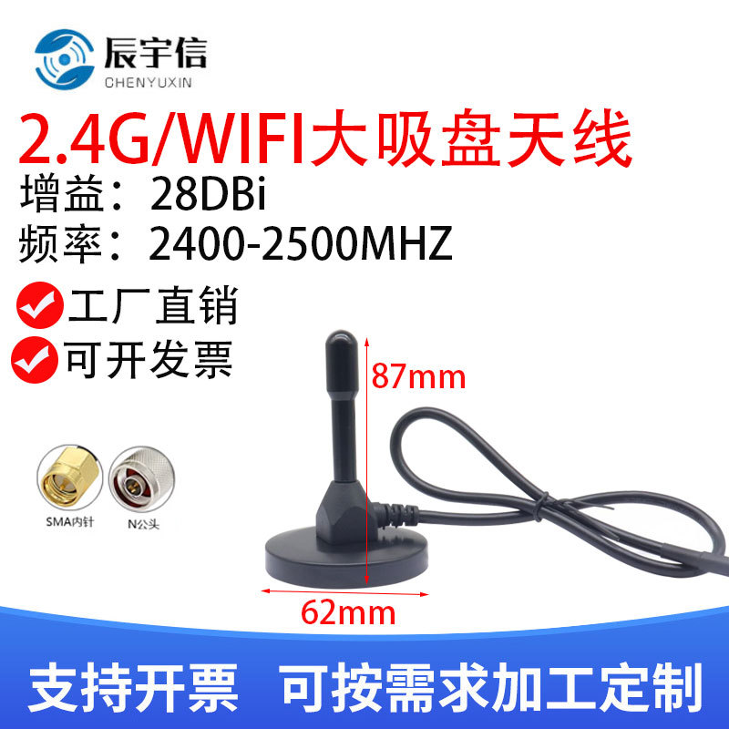 2.4G铜棒吸盘天线  高增益SMA-J内螺纹吸盘天线  车载售货机天线