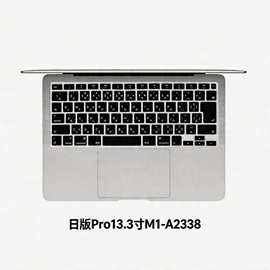 适用 MacBook Pro13 寸 A2338 日版 JIS 硅胶键盘膜防水防尘超薄