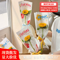 教师节单支袋 花束包装纸防水OPP袋包花花艺纸鲜花袋手工diy材料