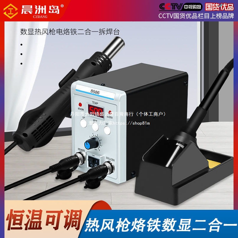 晨洲岛二合一恒温8586 热风枪焊台数显调温拆焊机台手机维修工具