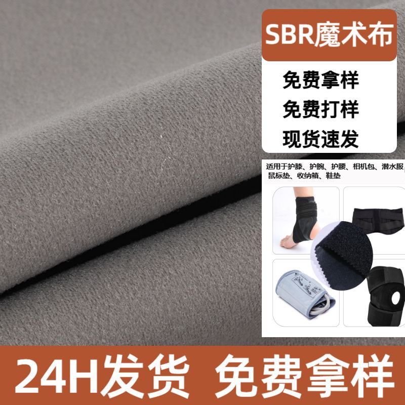 加工复合双面SBR锦氨混纺弹力魔术布 静音防震ok布毛面魔术布