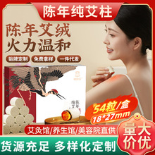 陈年艾柱盒装金艾柱54柱 陈年家用艾条艾绒柱艾灸柱艾粒 厂家批发