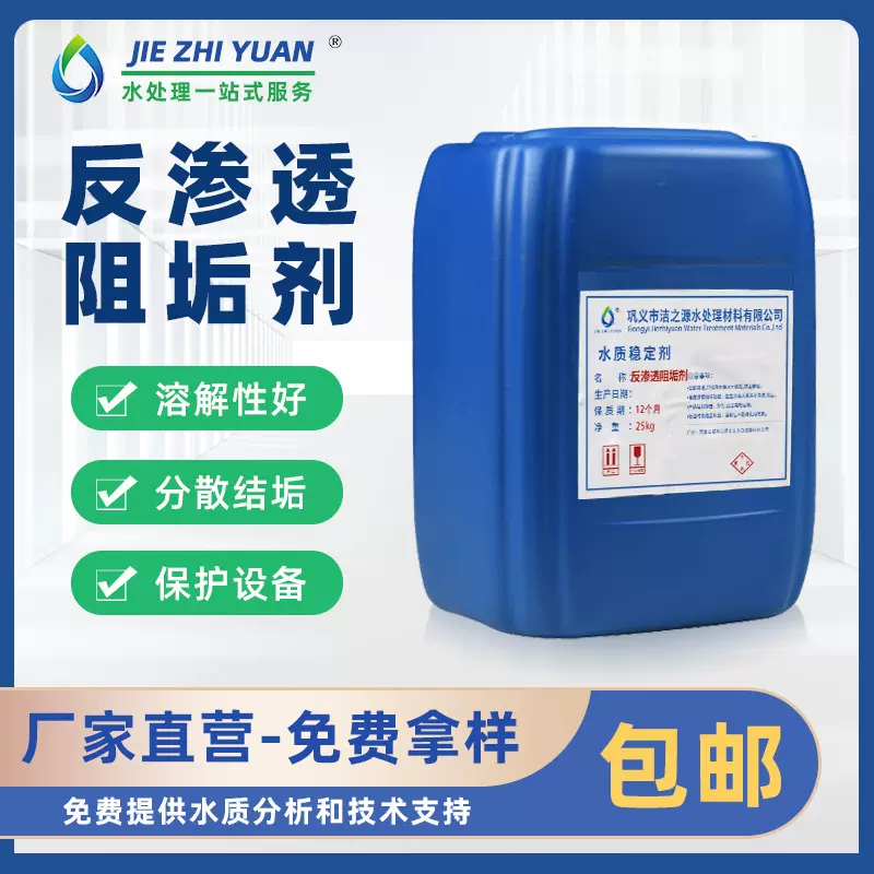 反渗透阻垢剂厂家供应ro膜反渗透缓蚀剂电厂钢厂水处理分散阻垢剂