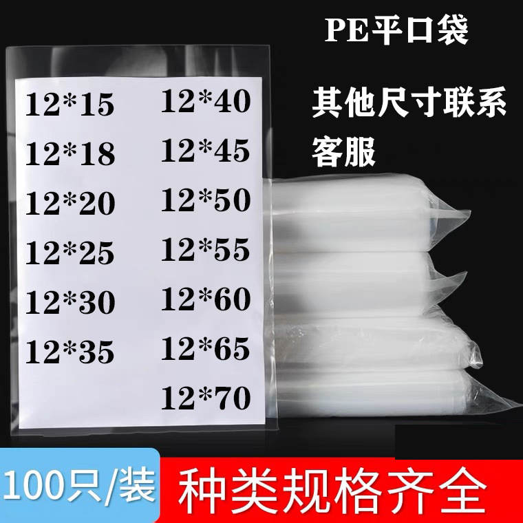 高压平口包装袋透明胶袋长条大号薄膜袋防潮塑料袋批发12cm pe袋