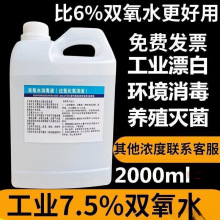 双氧水洗衣服双氧水工业用漂白双氧水高浓度食用级过氧化氢消毒液