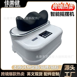 按摩足疗机;甩脂机;按摩枕/靠垫