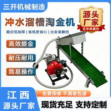 【三开】自动便携式冲水洗金溜槽 高效小型淘金设备
